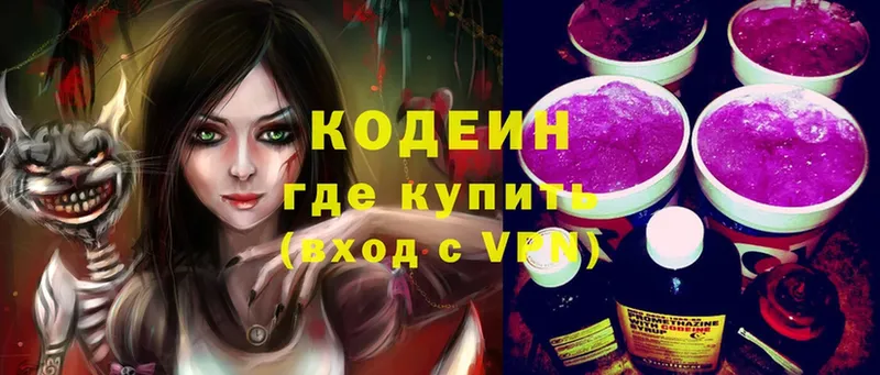 Кодеиновый сироп Lean Purple Drank  Москва 